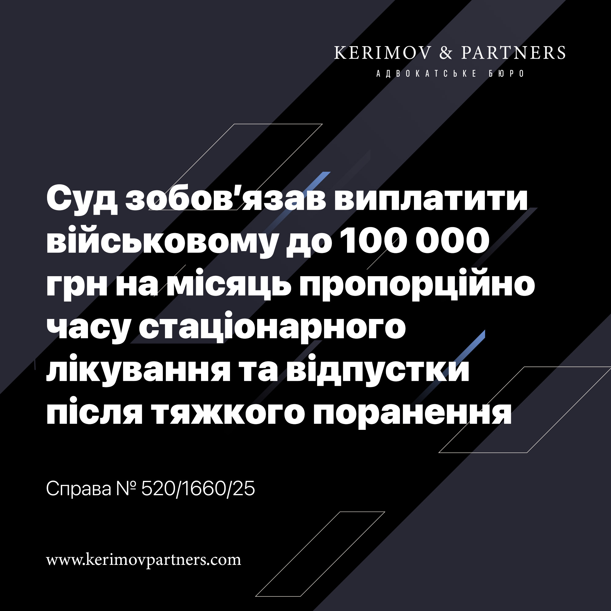 Суд зобов’язав виплатити військовому до 100 000 грн на місяць пропорційно лікуванню