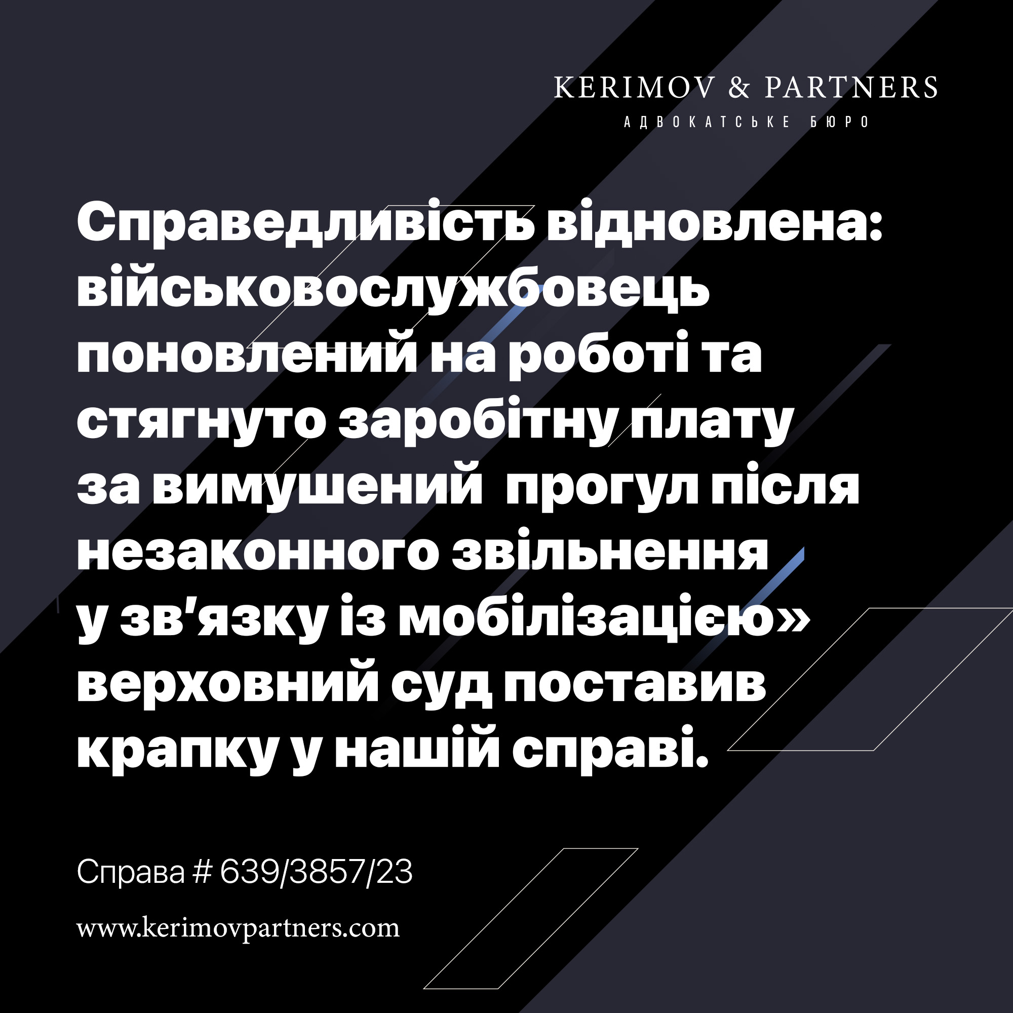 Поновлення на роботі та компенсація: рішення Верховного Суду у справі військовослужбовця